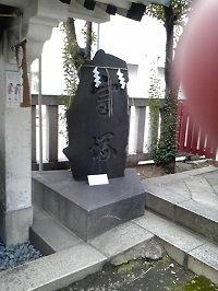 栂森神社富冢.JPG