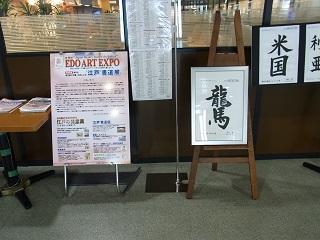 30 EDO ART EXPO奖2.JPG