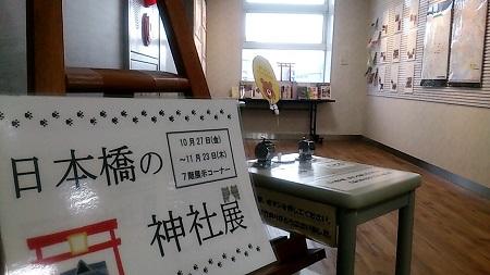 日本桥的神社展.jpg