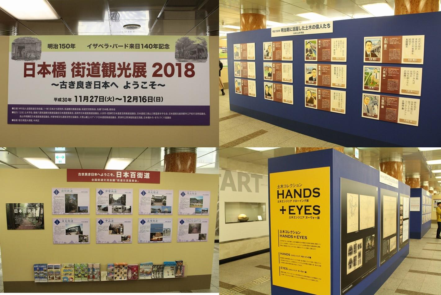 日本桥街道观光展2018.jpg