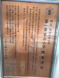 阪本小学建校的说明.JPG