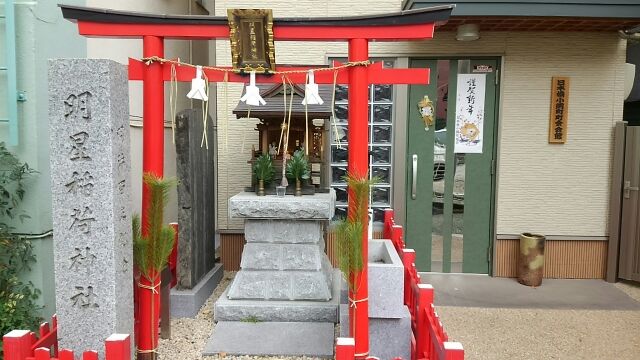 明星稻荷神社朱之鸟居十分鲜艳明星稻荷神社和小网町会馆