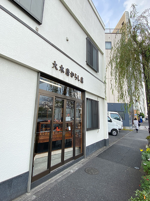 店铺信息大木唐芥末店