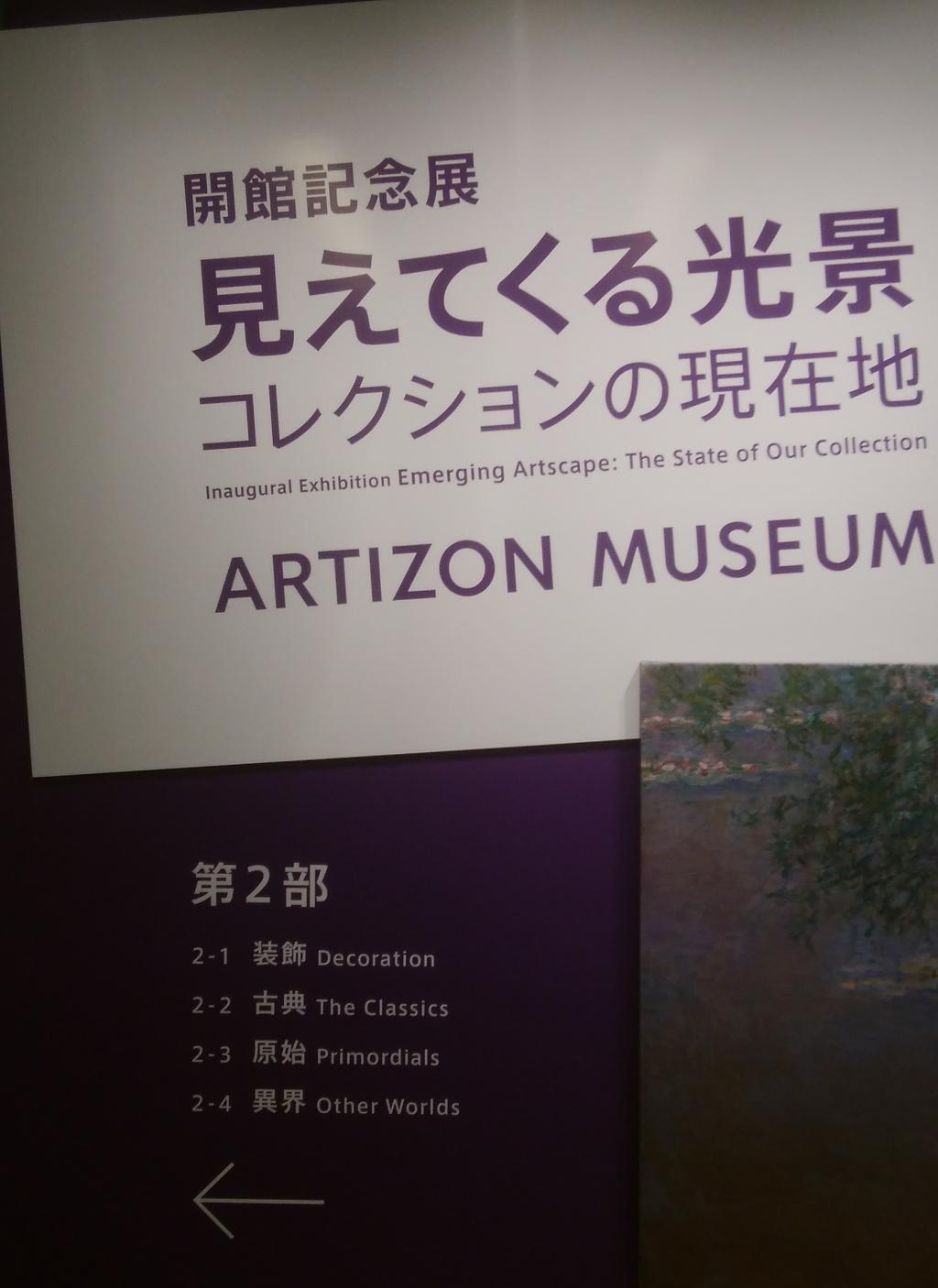  ARTIZON MUSEUM开馆
