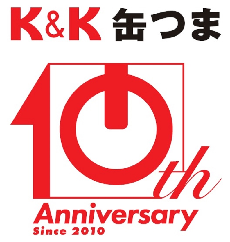 罐头10周年纪念logo,制作了...下酒菜罐头No.1「K&K罐头」系列发售10周年
　～国分集团总部・ROJI日本桥～