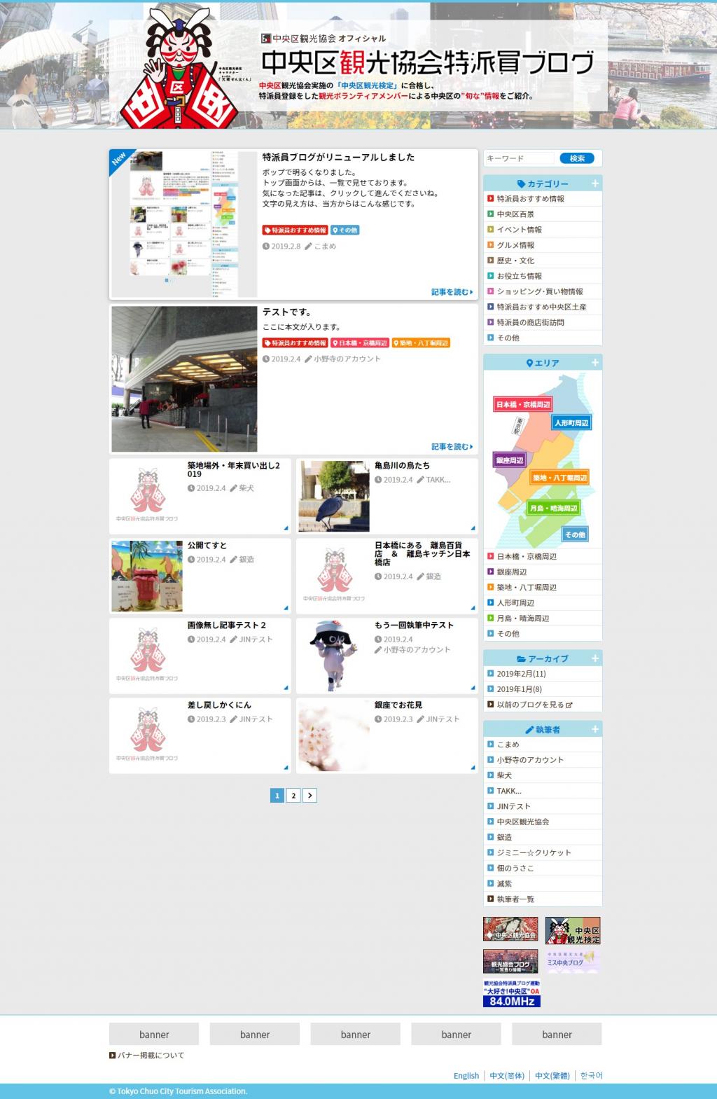  中央区观光协会特派员博客更新通知