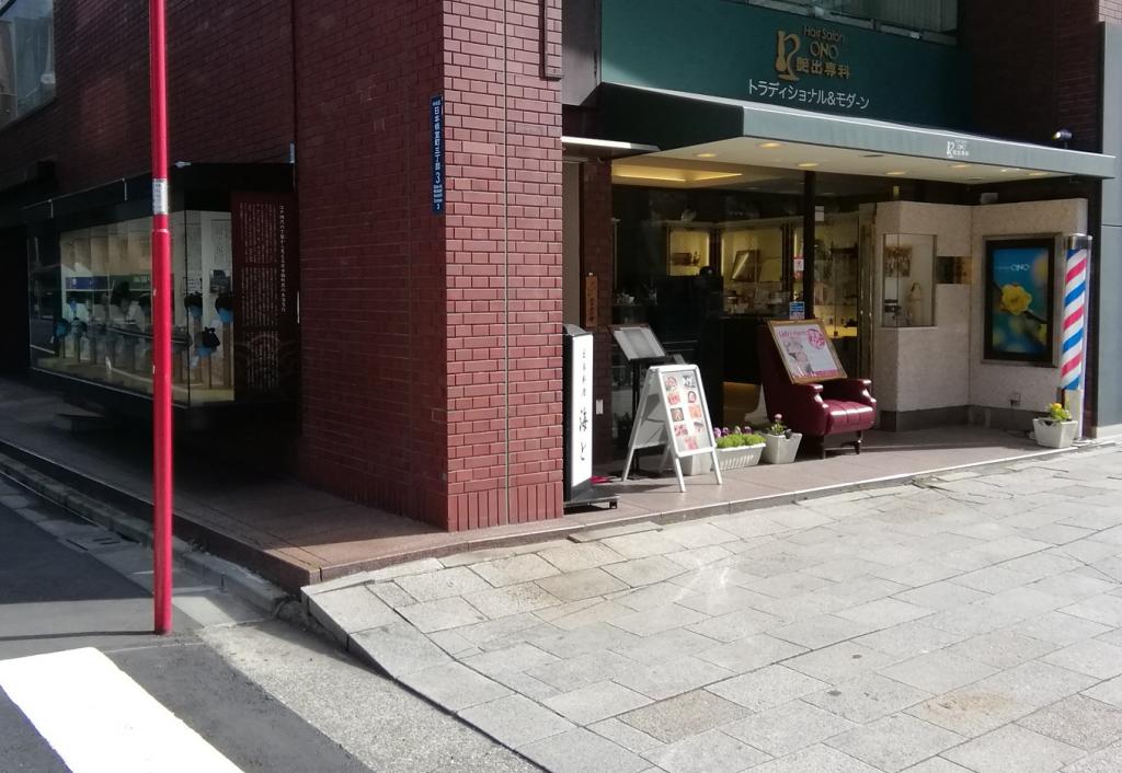 Hair Salon ONO艳出专科总店(暂定名)「江户的发型集与理容的历史·大野集团的展开」1～Hair Salon ONO艳出专科总店～ 