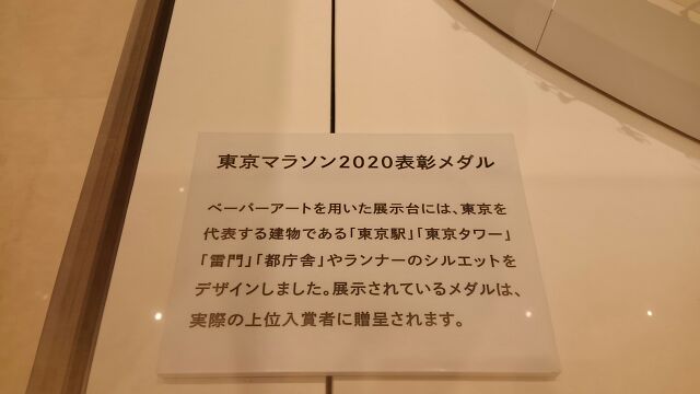 关于展示台的说明,GINZA TANAKA东京马拉松2020表彰奖牌期间限定展示中