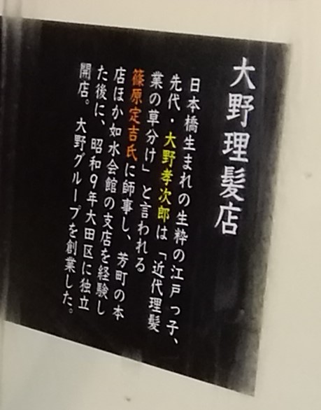 “大野理发店-黑沙龙大野集团的历史”(暂定名)“江户的发型集与理容的历史·大野集团的展开”2～Hair Salon ONO艳出专科总店～ 