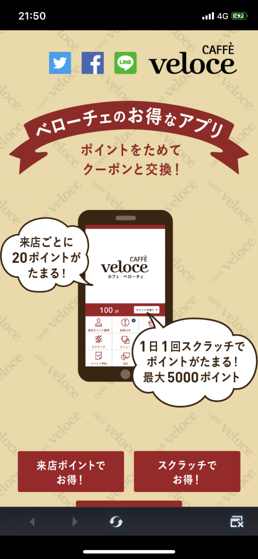 实惠的VELOCE App在银座稍微休息一下CAFE VELOCE