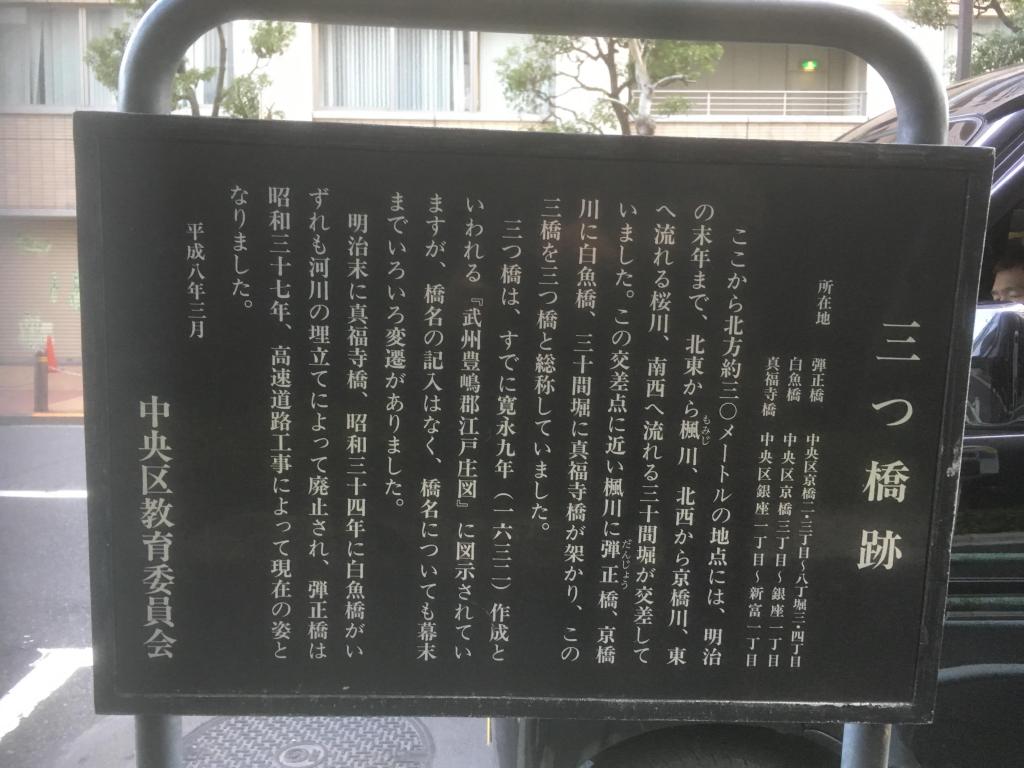  走枫川・筑地川联络运河遗迹!