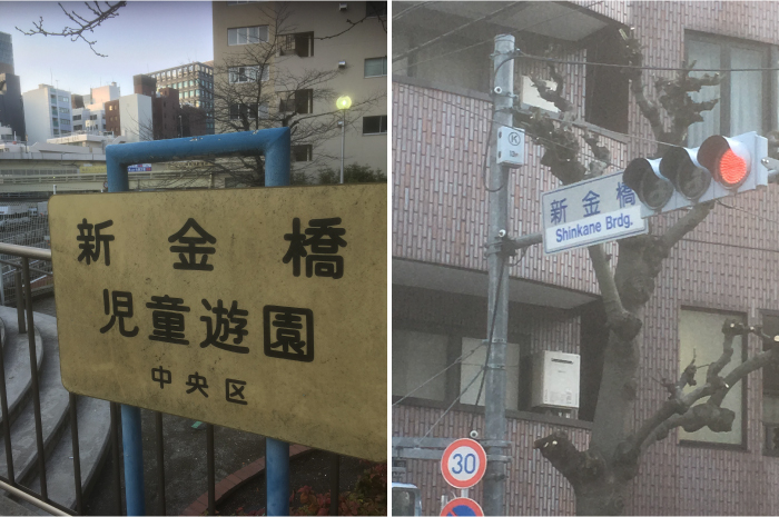  走枫川・筑地川联络运河遗迹!