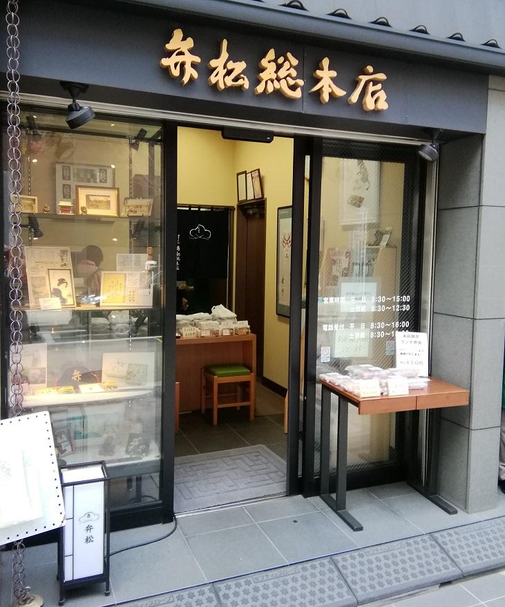  <日本桥弁松总店>樋口社长的《日本桥的旧明信片》1～日本桥弁松总店～