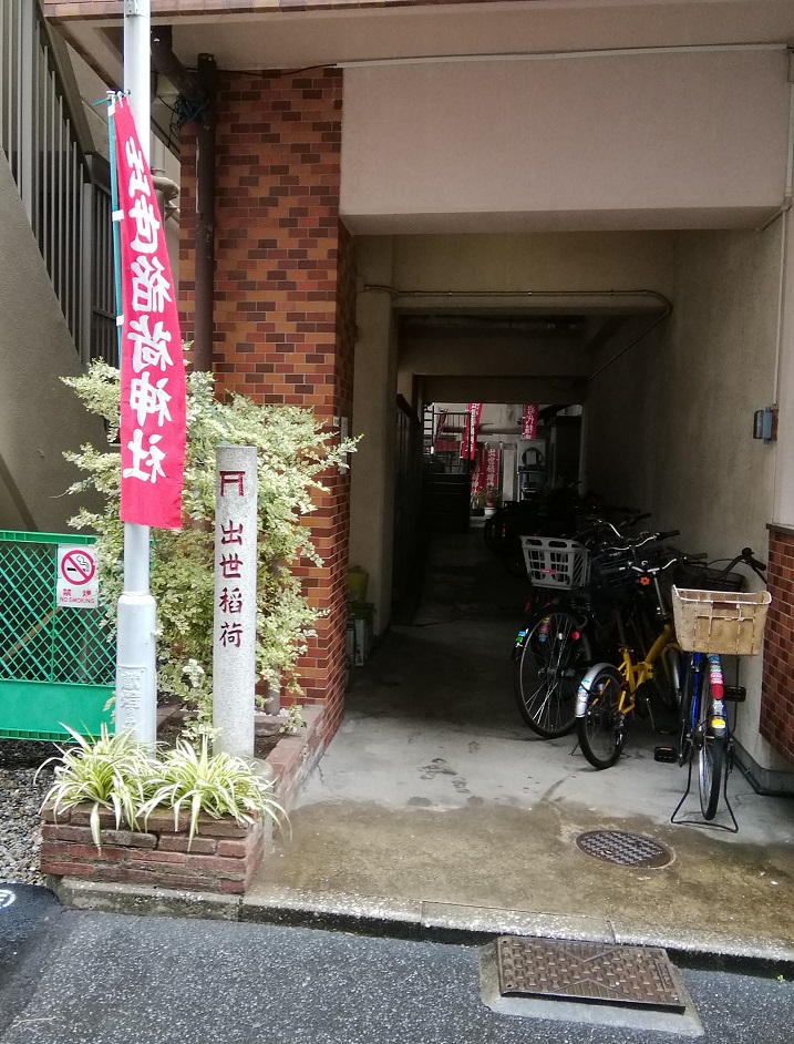 参道十分独特・堀留町的神社
　～出人头地稻荷神社～