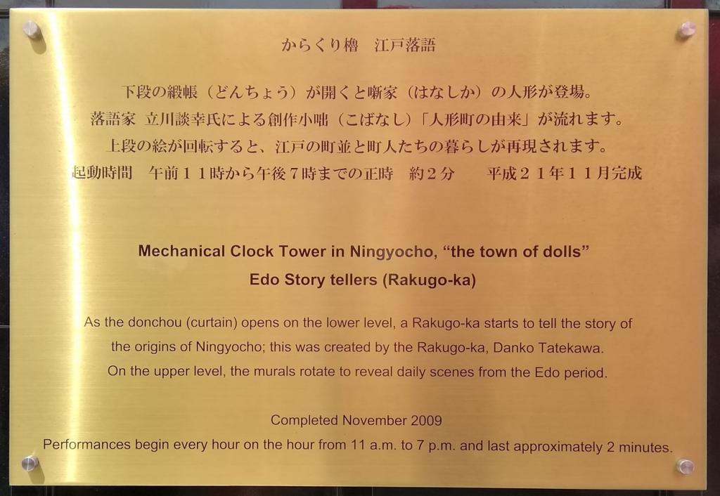  《新参者》和人形町10年考察2
　　～机关橹(江户落语)～