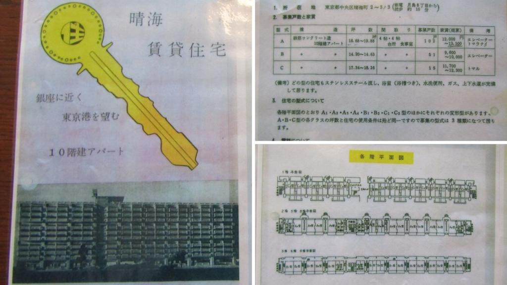  【郊游系列第29弹】复原・晴海高层公寓(前篇)～逼近居住者・房租・房间的全貌!～