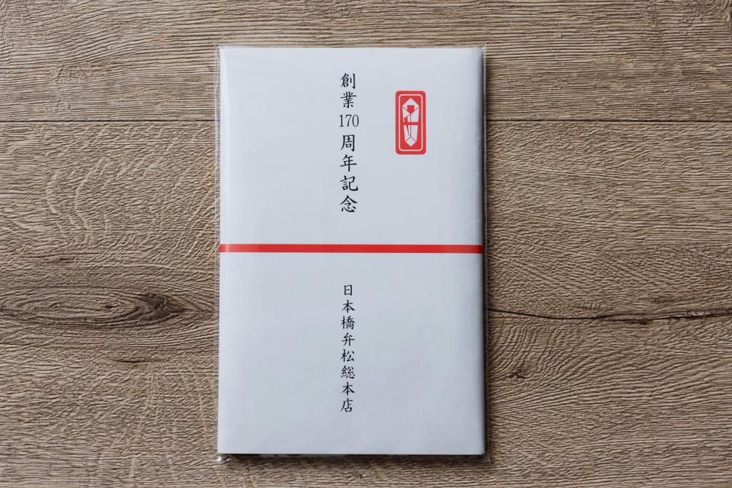  【日本桥室町】 庆祝170周年! 新尝试接踵而至的“日本桥弁松总店”