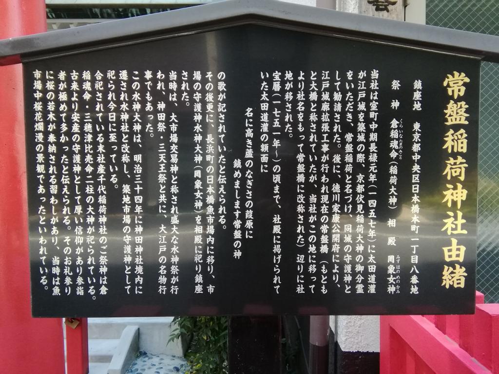 从御由来人形町站可以去的安静氛围的神社4
　～常盘稻荷神社～