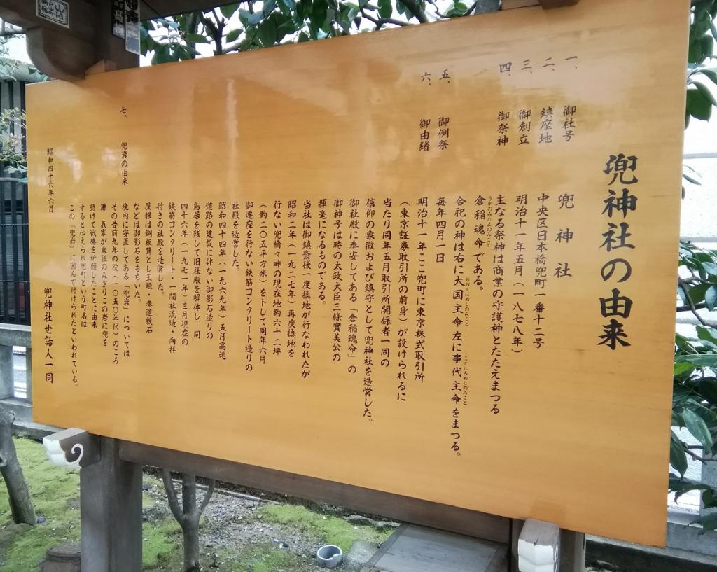 从御由来人形町站可以去的安静氛围的神社7
　～兜神社～