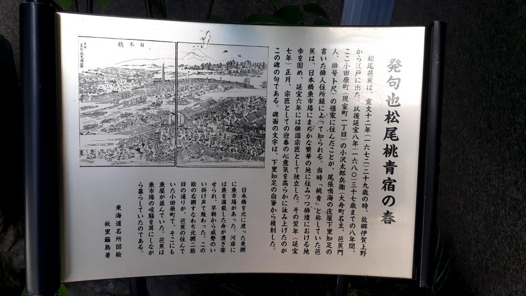  与松尾芭蕉旅行的江户时代