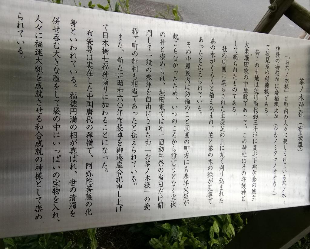 从御由来人形町站可以去的安静氛围的神社8
　～茶之木神社～ 