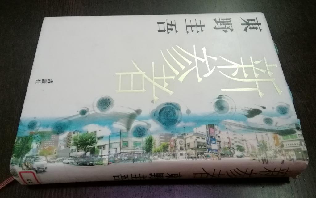 单行本《新参者》的封面、封底《新参者》和人形町10年考察6
　　～书籍封面上描绘的人形町～ 