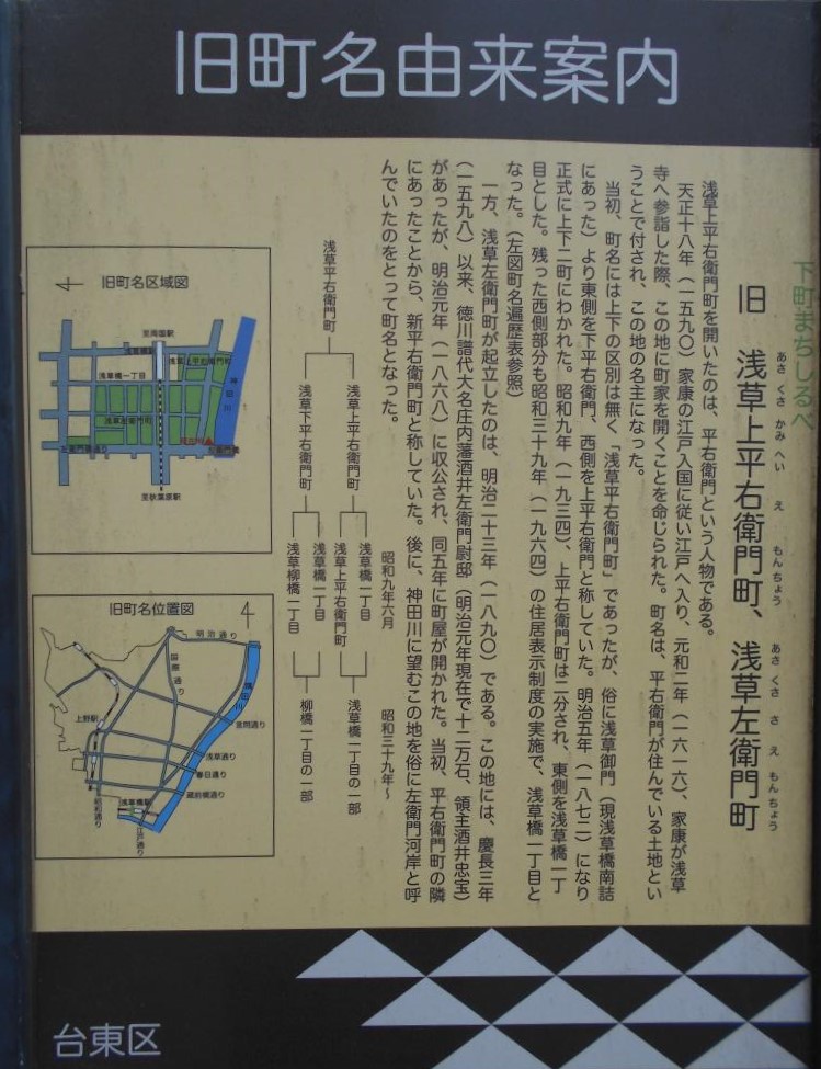 在台东区一侧的说明板上,左卫门桥也请到三个区的区界马喰町、横山町!