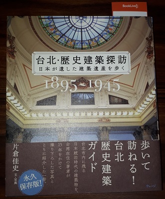 越过深邃的时空连接起来的中央区与台湾之间的关系是