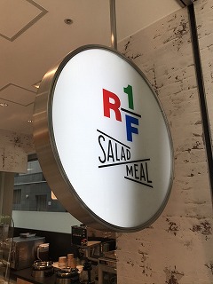 ■店铺概要日本桥室町完全无现金的“RF1 SALAD MEAL(沙拉米尔)”开业