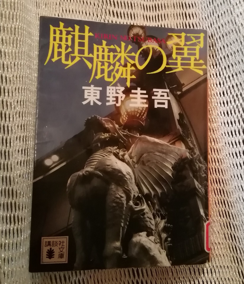  《新参者》和人形町10年考察9
　　～书籍封面上描绘的中央区～ 