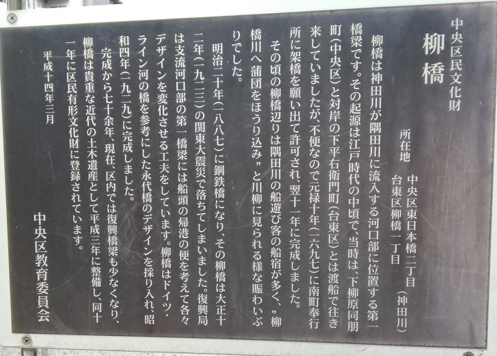 中央区教育委员会说明板《新参者》10年考察番外篇1
　　～柳桥～ 