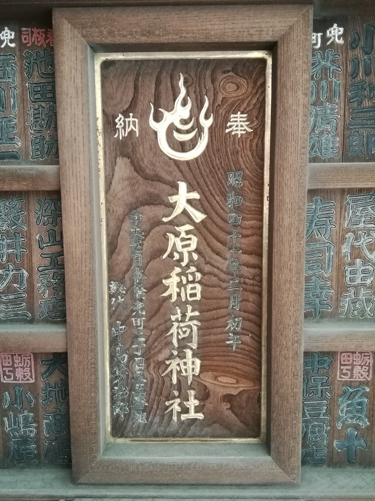  从日本桥站・茅场町可以去的安静氛围的神社1～大原稻荷神社～ 