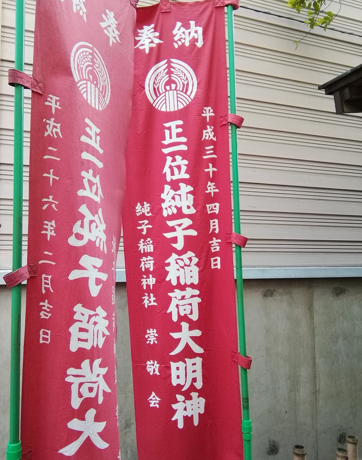  从日本桥站·茅场町可以去的安静氛围的神社3～纯子稻荷神社～ 