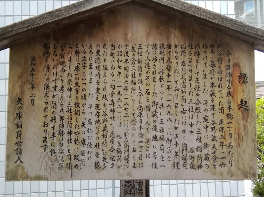 从御由来人形町站可以去的安静氛围的神社12
　～矢之库稻荷神社～ 