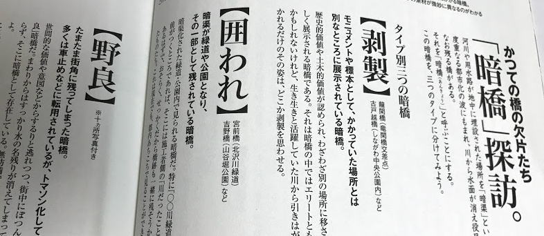 本月的“东京人”让暗桥探访中央区粉丝们感到高兴