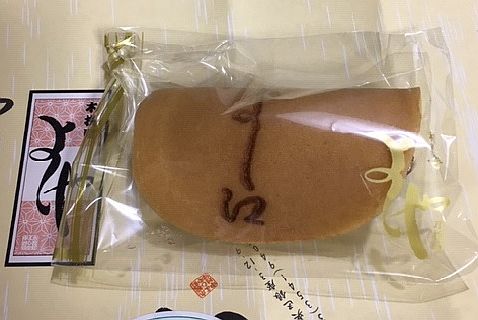 带“好え”的烧印的好や铜锣烧木挽町“好や”的“我的铜锣烧”怎么样?