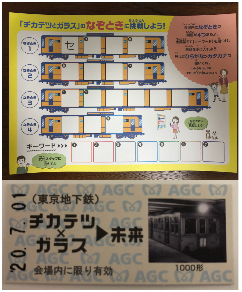  东京Metro AGC合作展捷克特兹✖️玻璃=未来之旅