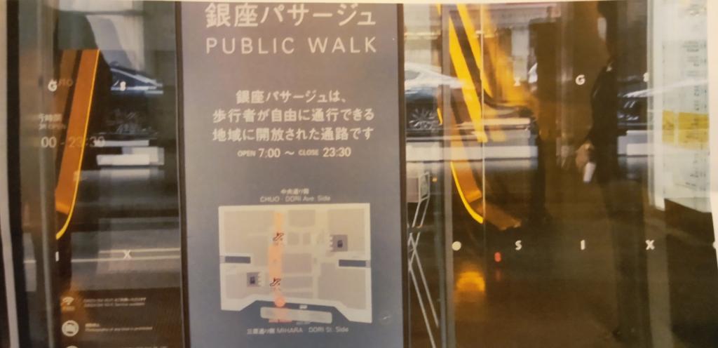  GINZA SIX的魅力(3)在建筑物中穿过胡同、东西、南北的通道