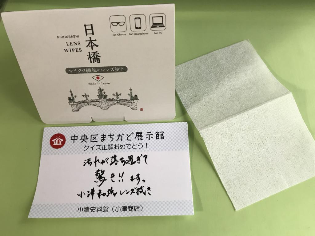 小津日本纸-小津史料馆KIZE很开心,奖品很开心,“中央区附近展示馆·期间限定猜谜”