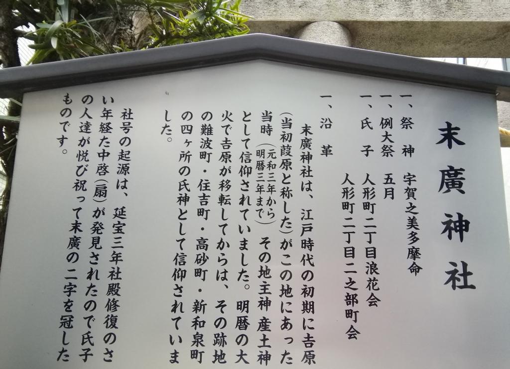 从御由来人形町站可以去的安静氛围的神社14
　～末广神社～