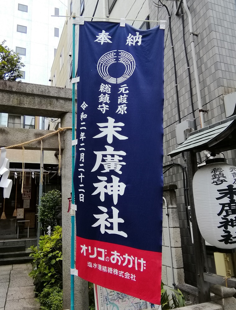  从人形町站可以去的安静氛围的神社14～末广神社～