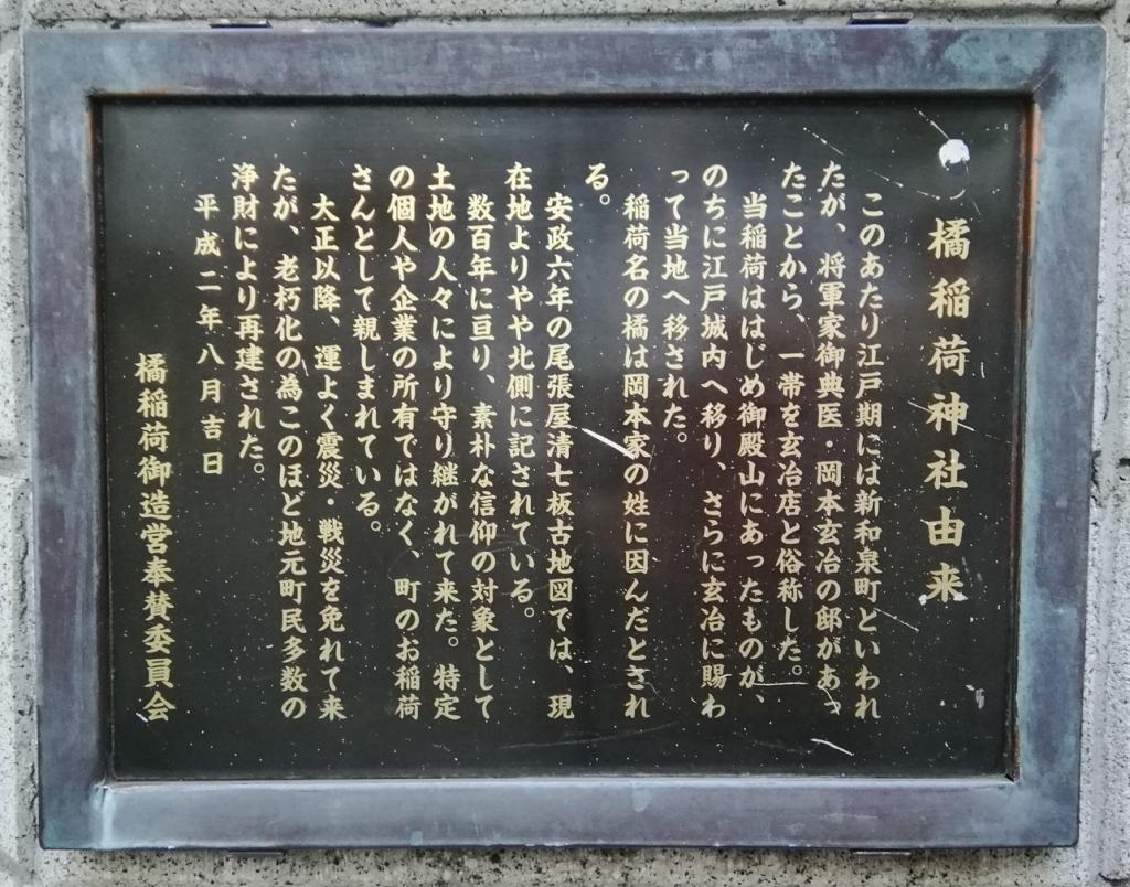 从御由来人形町站可以去的安静氛围的神社17
　～橘神社～ 