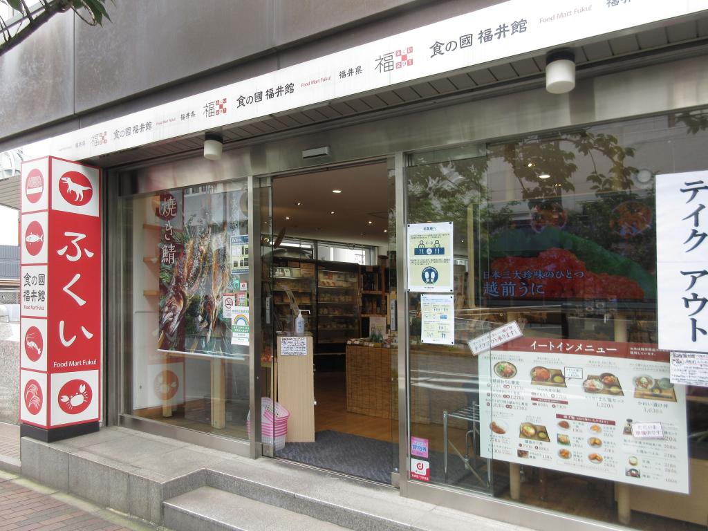 店铺信息【银座一丁目】寻找美味的麦茶,“食之国福井馆”