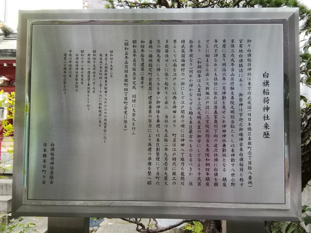 从御由来人形町站可以去的安静氛围的神社19
　～白旗稻荷神社～