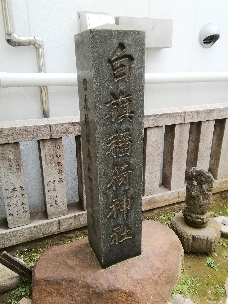  从人形町站可以去的安静氛围的神社19～白旗稻荷神社～