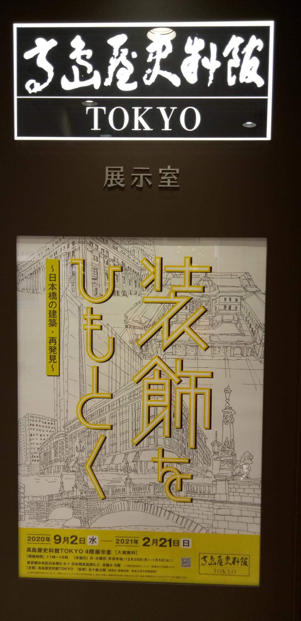  重要文化遗产【日本桥高岛屋】的魅力(2)本馆内部