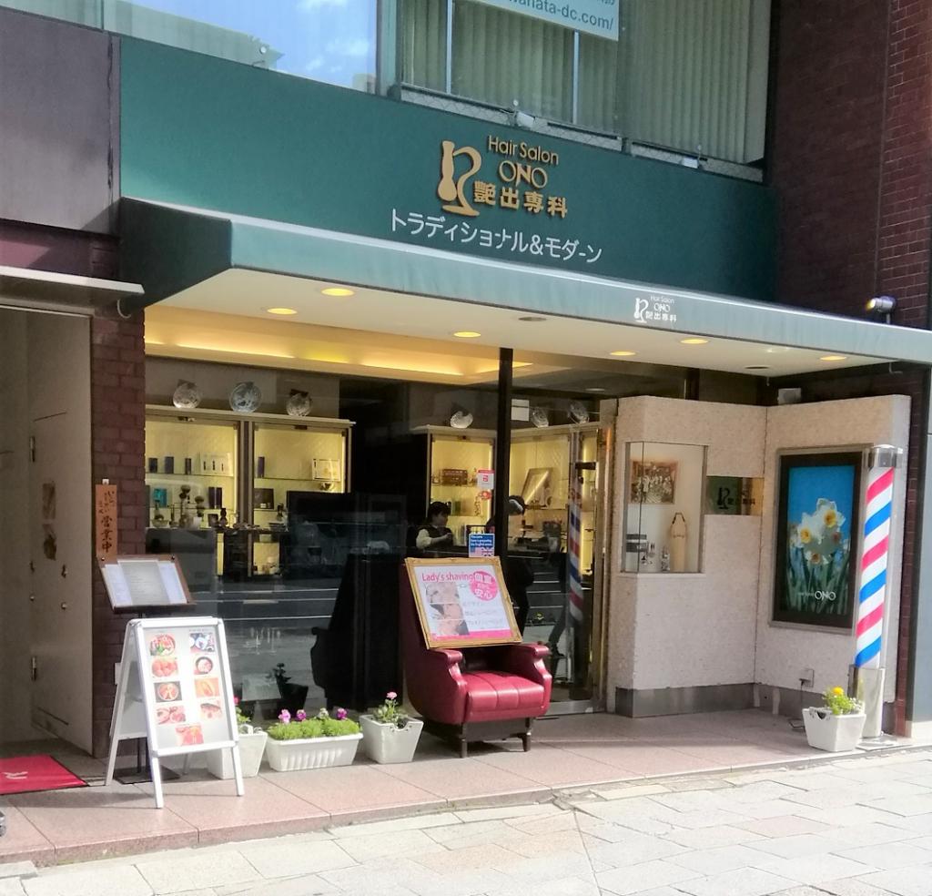 Hair Salon ONO艳出专科总店的男性也“保养指甲”,怎么样?
　～Hair Salon ONO艳出专科总店～