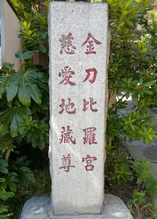  从人形町站可以去的安静氛围的神社NO.21～金刀比罗宫(日本桥中洲)～ 