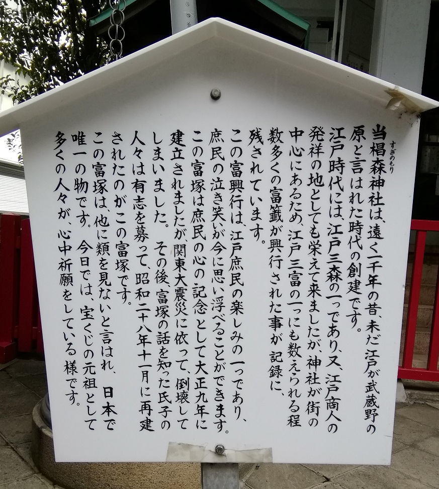 从来历人形町站可以去的安静氛围的神社NO.24
 　～栂森神社～ 