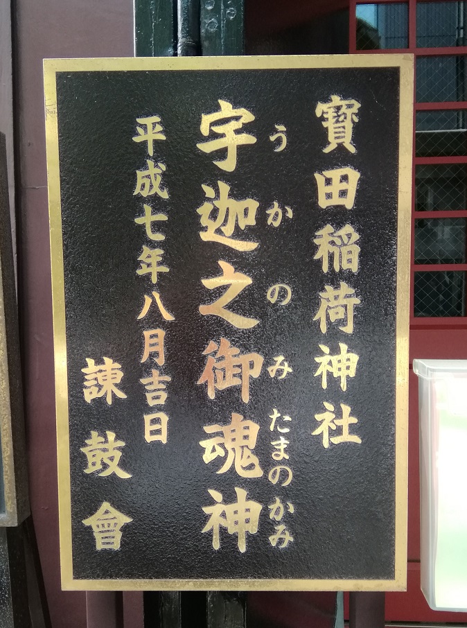  从人形町站可以去的安静氛围的神社NO.25
 　～宝田惠比寿神社～ 